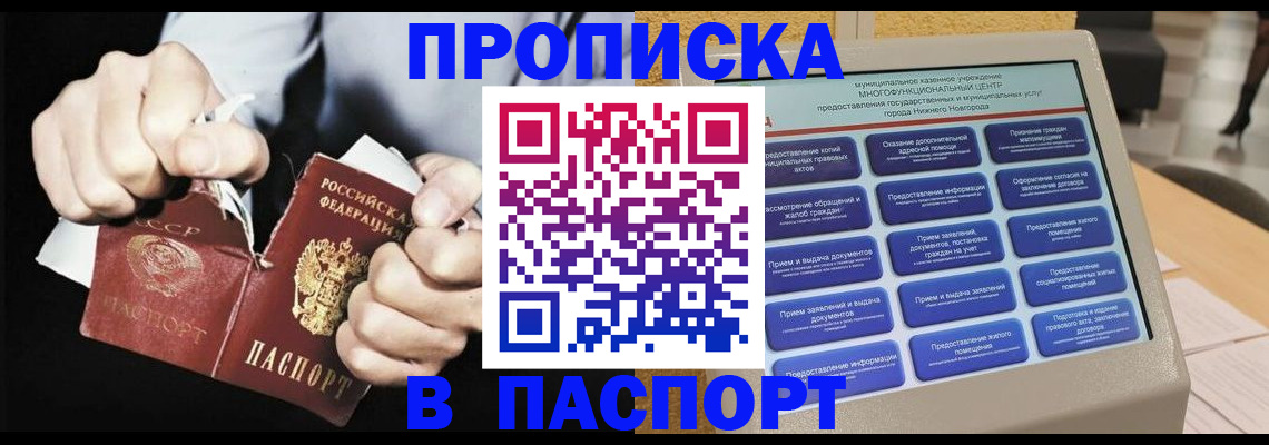 прописка гарантия в Верхней Пышме